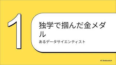 AIアリーナ：kaggle　vs　日本企業