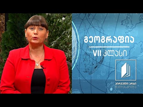 ვიდეო: რა არის იაპონიის ძირითადი რელიეფური ფორმები?