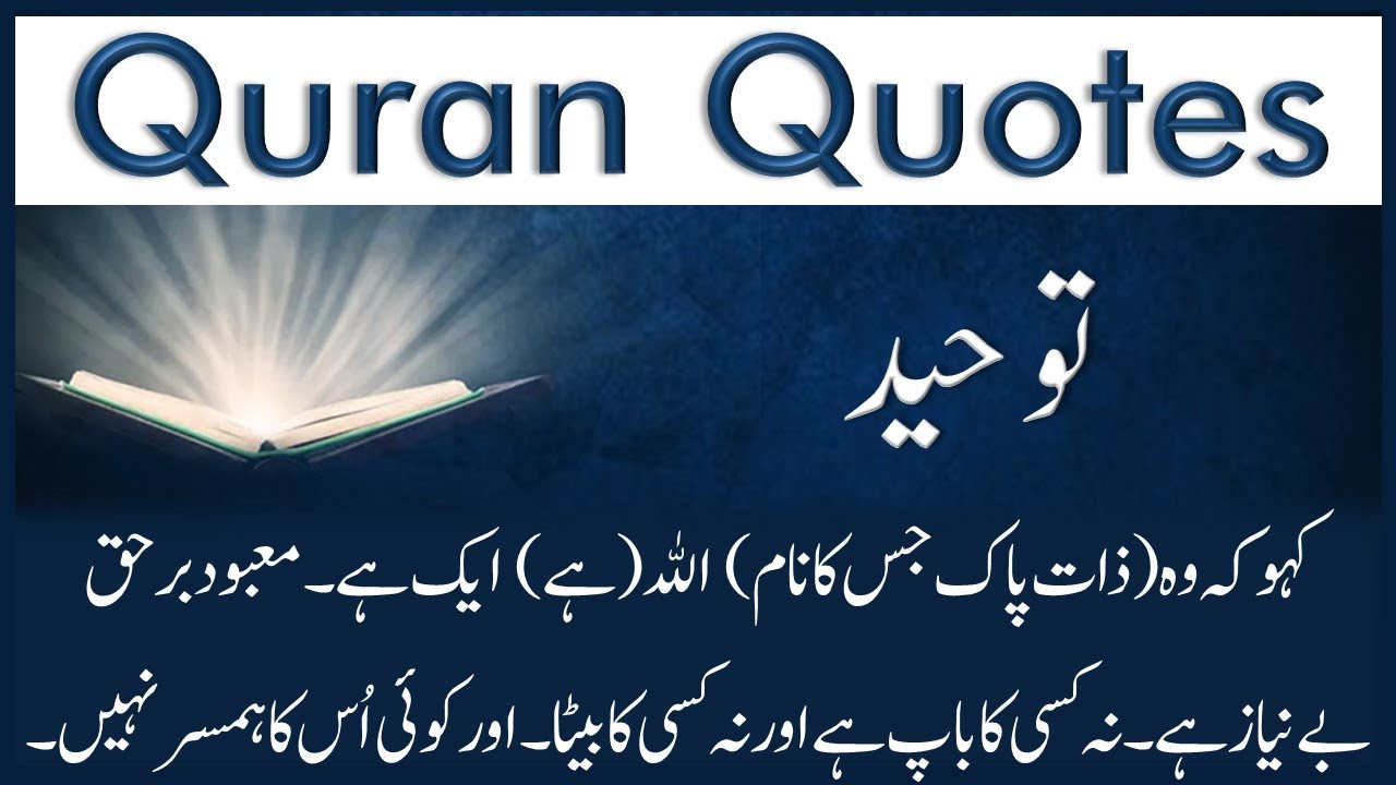 Tauheed Quran Qoutes Collection Of Quranic Quotes In Urdu The tauheed-quran-qoutes-collection-of-quranic-quotes-in-urdu-the