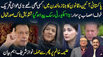🔴Major Public Uprising Expected | New Attack on Aleema Khan | Nawaz Sharif’s Important Statement