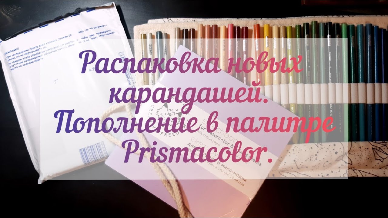Распаковка Derwent Graphitint \ Новый скетчук MaxGoodz \ Пополнение палитры Prismacolor \ Hobby blog
