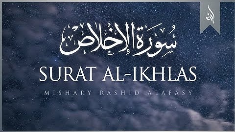 Surat Al-'Ikhlas (The Sincerity) | سورة الإخلاص