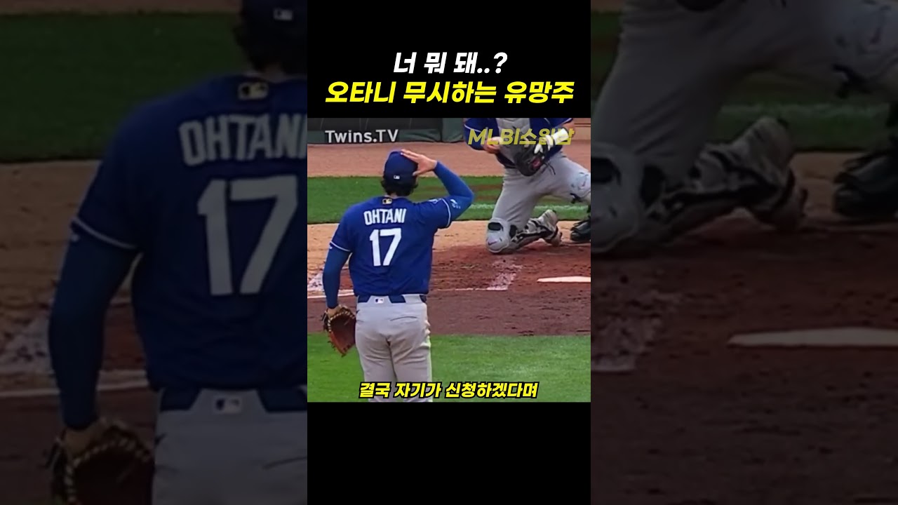 너 뭐하냐..? 현재 논란인 오타니에게 개기는 '백업 포수'