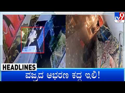TV9 Kannada Headlines At 8PM (30-07-2026)
