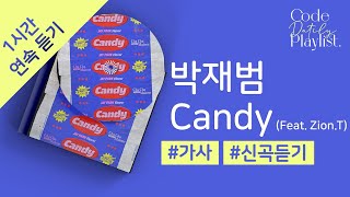 박재범  Candy (Feat. Zion.T) 1시간 연속 재생 / 가사 / Lyrics