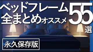 Permanent Edition] 55 Recommended Bed Frames - YouTube