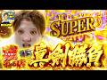 もっくんのスロっちょ！ vol.262
