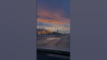 لا تحزن إن الله معنا... بصوت سعد الغامدي اجمل حالات واتس اب دينية سورة التوبة 🎧😌