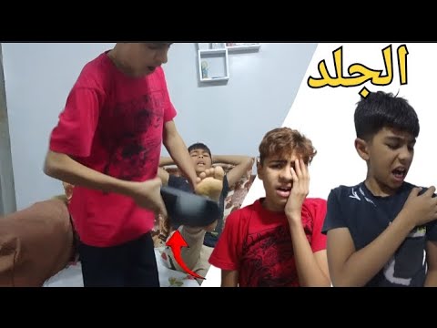 تحدي الفلقة علي القدمين جلللد دخلت المستشفى