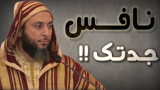 مؤثر - نافس جدتك !! - الشيخ سعيد الكملي.