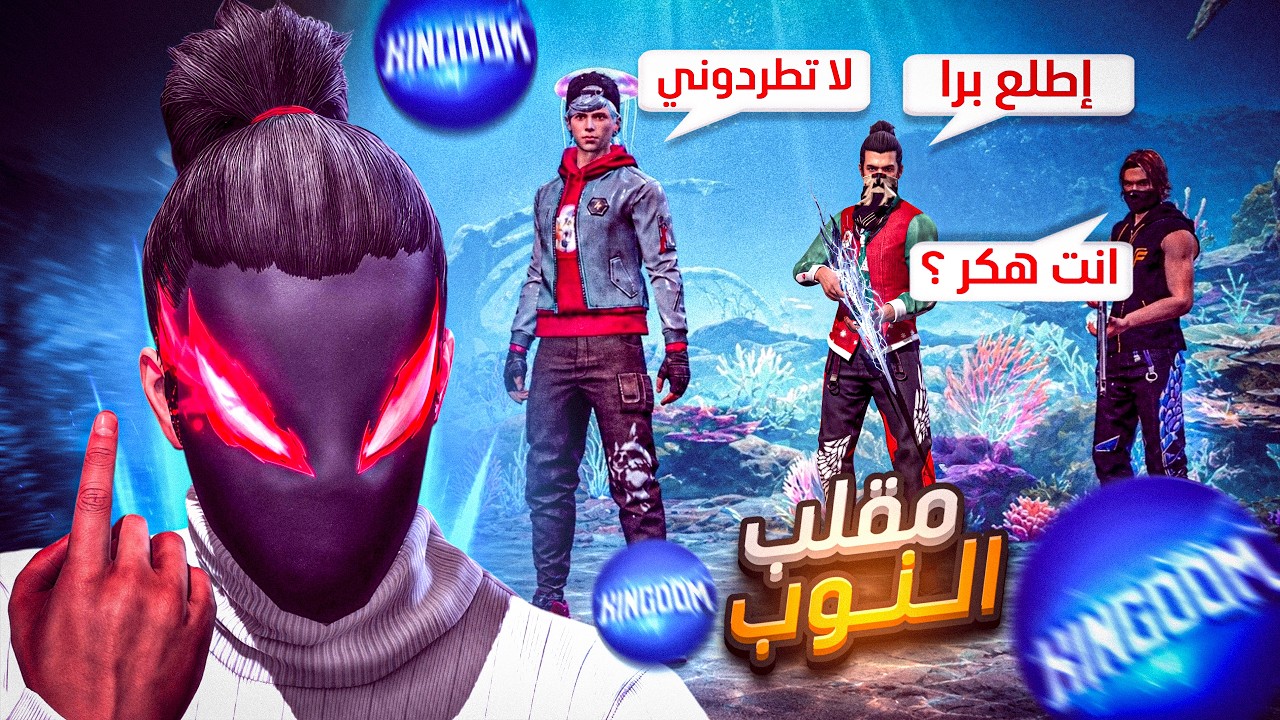 أقوي مقلب نوب في كلان بيبو (بيبو طردني😂) - YouTube