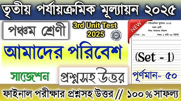 Class 5 3rd unit test Poriibesh question paper 2025 | Class 5 3rd unit test Paribesh suggestion 2025