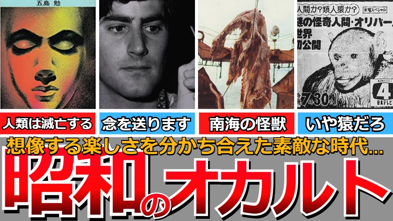 The Showa generation was crazy about the occult] The unprecedented