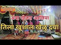 🔥#Trending| #आराधी साँग| #अंबा खेळत आलिया तिला खुशाल खेळु द्या| #शाहिर अनिरुद्ध कोळी|🔥