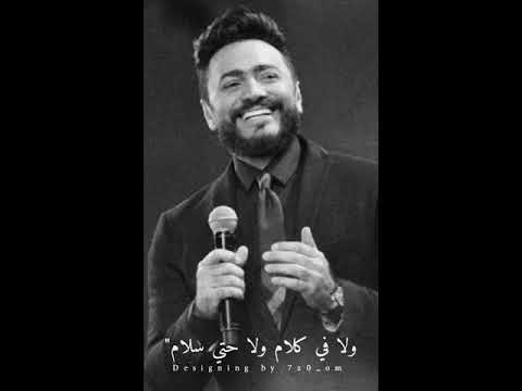 أنا جيت خلاص تامر حسني استوري واتس حب