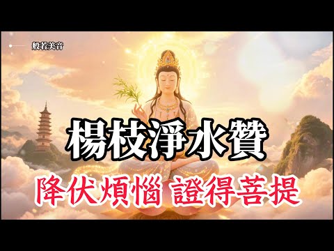 六字大明咒｜吉祥如意・觀音心咒 YouTube 影片縮圖