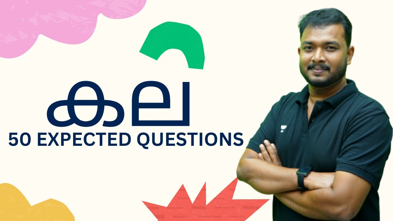 കല  - 50 Selected Questions | Kerala PSC ART Important Questions | Asif T | Kerala PSC