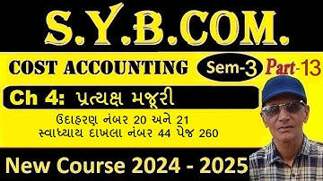B.Com Sem3 Cost Accounting 2024-25 | Sybcom Cost Accounting પ્રકરણ 4 પ્રત્યક્ષ મજૂરી | sadhusir