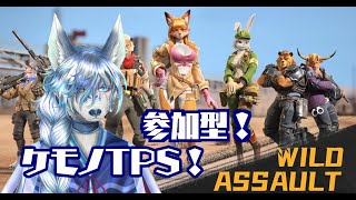 【Wild Assault参加型】九尾の狐と戦場へ！【♯ケモノ系Vtuber】
