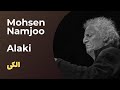 Mohsen Namjoo - Alaki (Live) Türkçe Altyazılı