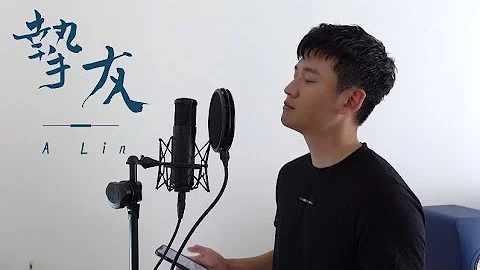 - A-Lin (Cover by Eric)