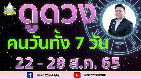 เลขเด็ดนาคาพยากรณ์