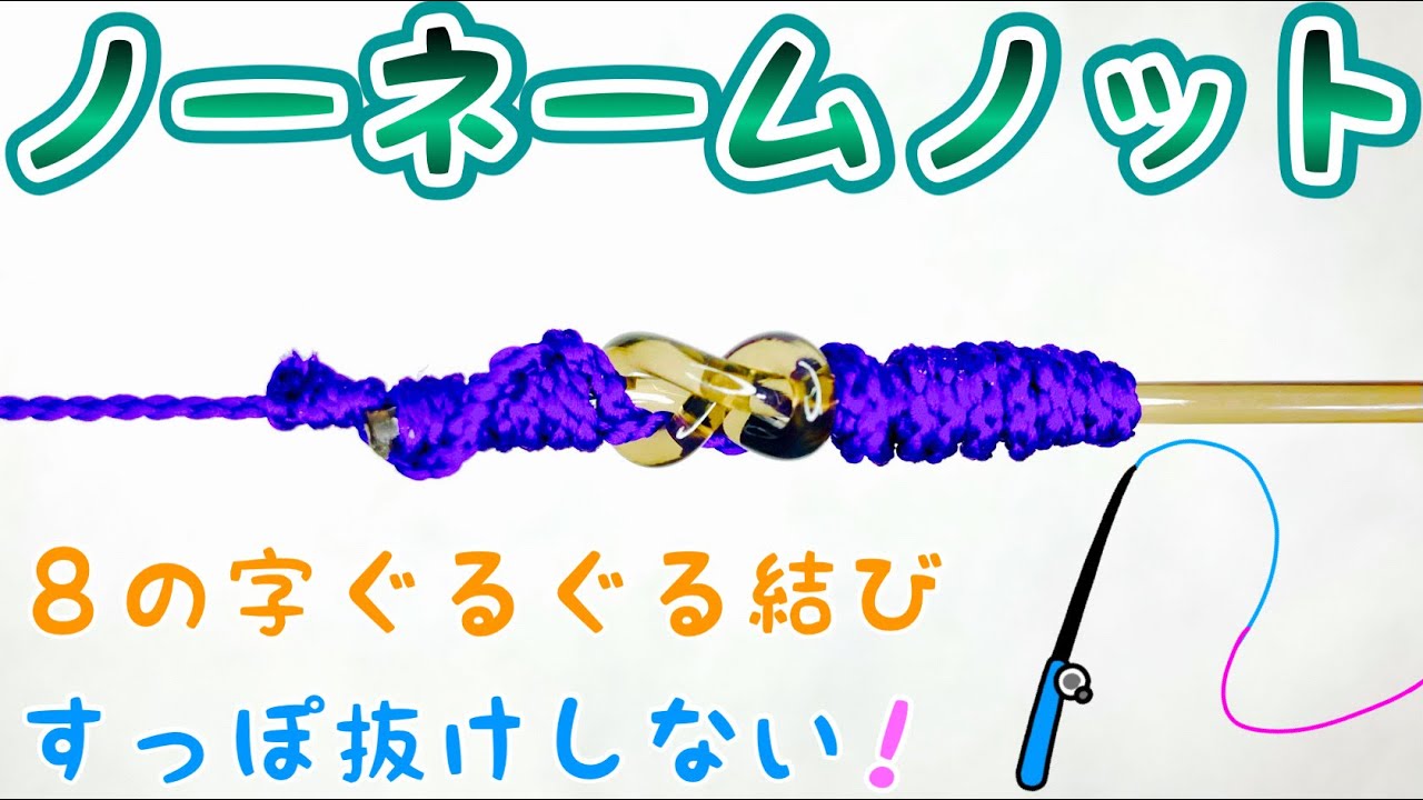 How to tie a No Name Knot! [Fishing Line] [You can tie it even if