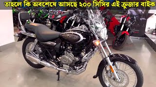 Top Upcoming 200cc Bike in 2024 - Bajaj Avenger 220 Cruise OBD-2 Details Review || #bajajavenger