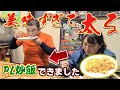 【PL炒飯商品化プロジェクト】PLギャルの女の子に絶品PL炒飯を食べてもらったら・・・