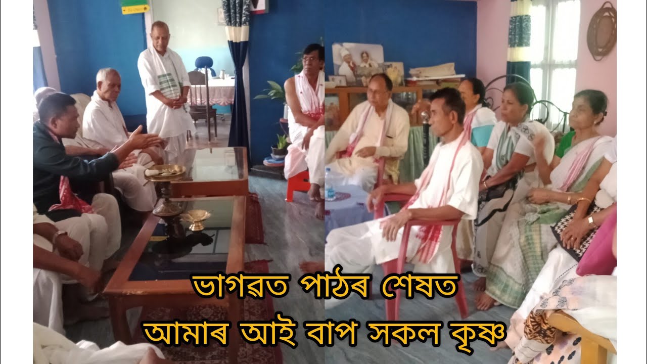 আমাৰ ঘৰত ভাগৱত পাঠ হৈছিল তাৰে অকনমান চাওঁকচোন কৃষ্ণ @Niru poma 's world