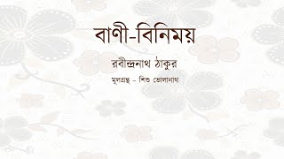 বণ-বনময রবনদরনথ ঠকর Ii Bani-Binimoy Rabindranath Tagore
