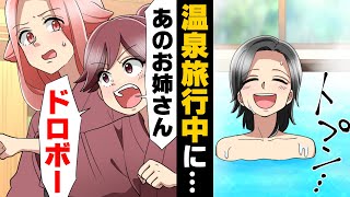 【漫画】「あの人ドロボーだよ！」旅行中の浴場で持参したシャンプーを目の前で盗まれる事件が発生。しかし...→「帰ってくれないか」突然２万を渡され..