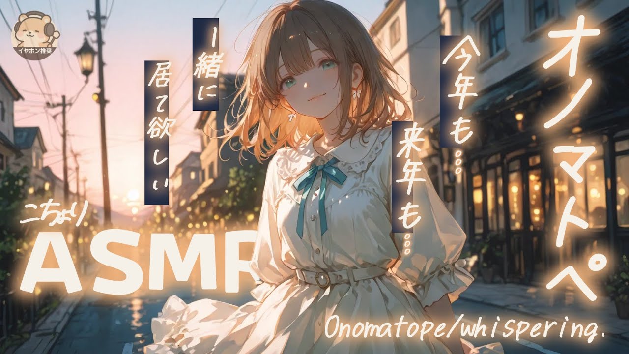 【ASMR】ゆっくりオノマトペ…やさしい音に包まれて眠る夜｜Slow Onomatopoeia for Sleep