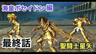 聖闘士星矢 海皇ポセイドン編 最終話 ソルジャーズソウル Youtube 聖闘士星矢 海皇ポセイドン編 最終話 ソルジャーズソウル Youtube