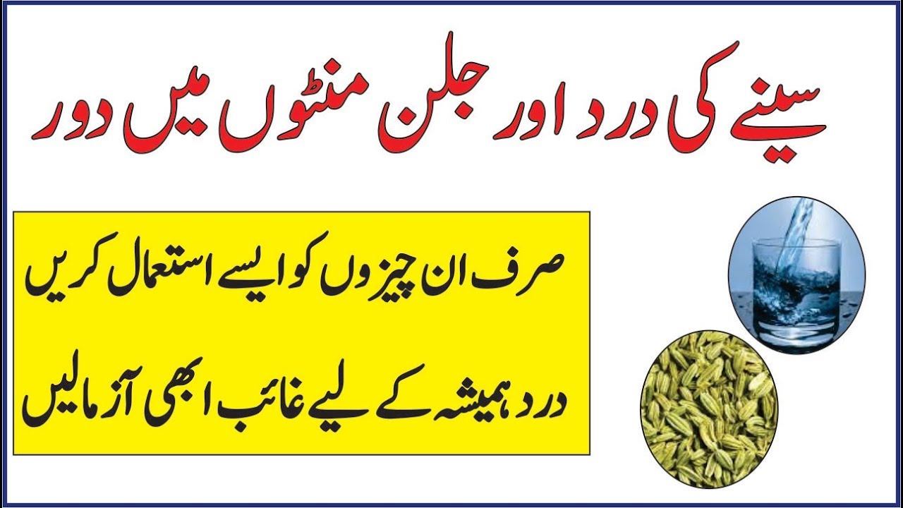 Seenay Ki Jalan Ka Desi Ilaj Health Tips In Urdu Chest Ka Dard Ka 