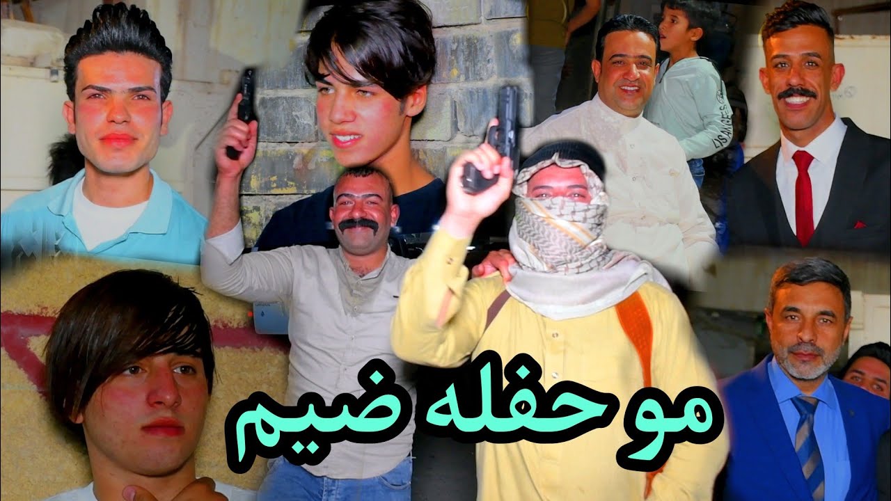 حفل زفاف الحبيب محمد براهيم ❤️ مو شباب ضيم 😳