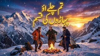 Tum Chalay Awo Paharo ki Qasam | Latest urdu songs 2026