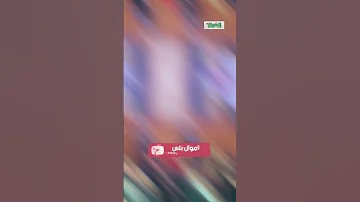 بيرش على أهالي شبرا فلوس فرحة رجوع سعد الصغير 