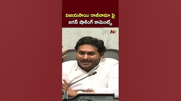 క్యారెక్టర్ ముఖ్యం: YS Jagan Shocking Reaction On Vijaya Sai Reddy Resignation | Ntv