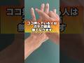 【ぎっくり腰も楽に‼︎】手の“このツボ”を押すだけで腰が軽くなる!#腰痛解消 #腰痛のツボ#ぎっくり腰 #腰痛改善