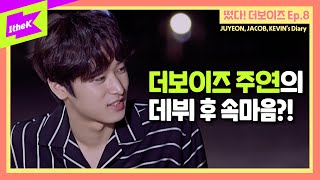 떴다! 더보이즈(Come On! THE BOYZ): 여름방학 RPG편 주연, 제이콥, 케빈's Diary (JUYEON, JACOB, KEVIN's Diary)