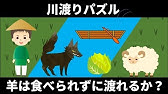 River Crossing Mad Family 危ない家族 川を渡る 最短回答 Youtube