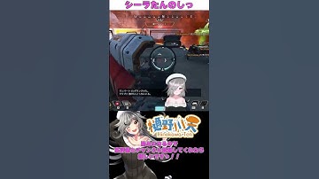 【Apex】上から撃つシーラがいっちゃん楽しいんだから【Apex Legends】#shorts #樋野川天 #天寸劇