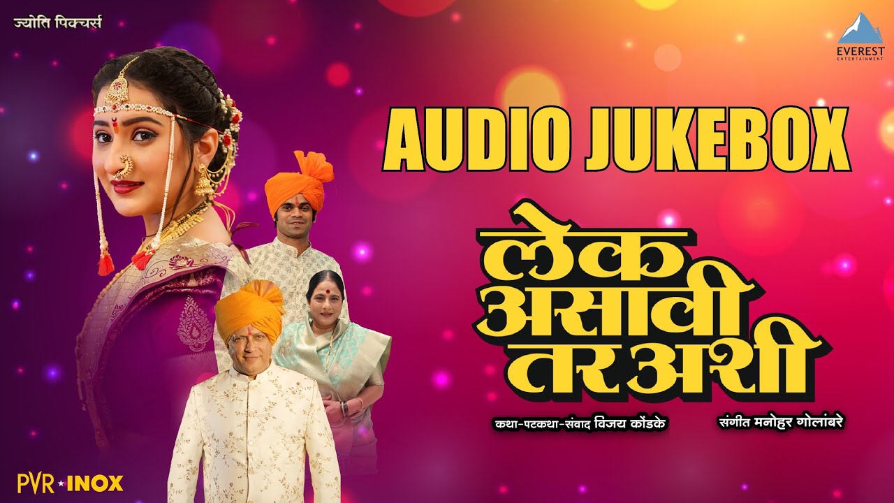     Lek Asavi Tar Ashi Audio Jukebox  Suresh Wadkar Vaishali Samant Avadhoot Gupte