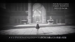 2021/4/21発売『NieR Re[in]carnation Original Soundtrack』PV