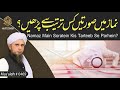 Namaz Main Soratein Kis Tarteeb Se Parhein? | Solve Your Problems | Ask Mufti Tariq Masood Mp3 Song