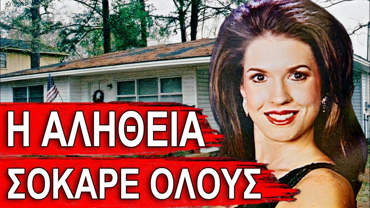 Μπήκε στο σπίτι της και εξαφανίστηκε για 12 χρόνια! Η πόλη πάγωσε από τον τρόμο!