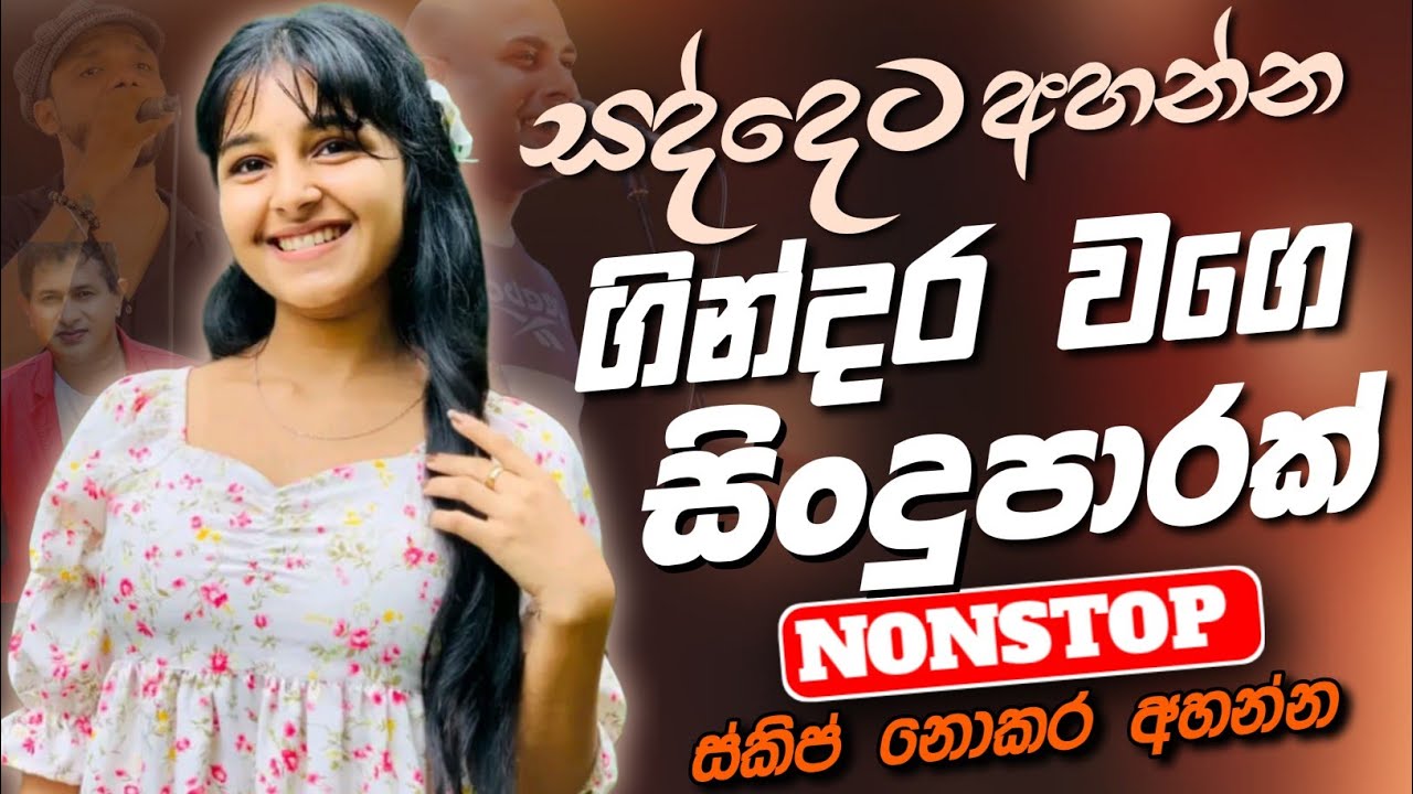 Trending Sinhala Band Nonstop | Viral Songs | Best New Sinhala Songs Collection | Sinhala Songs