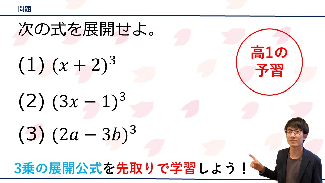 3 乗 公式