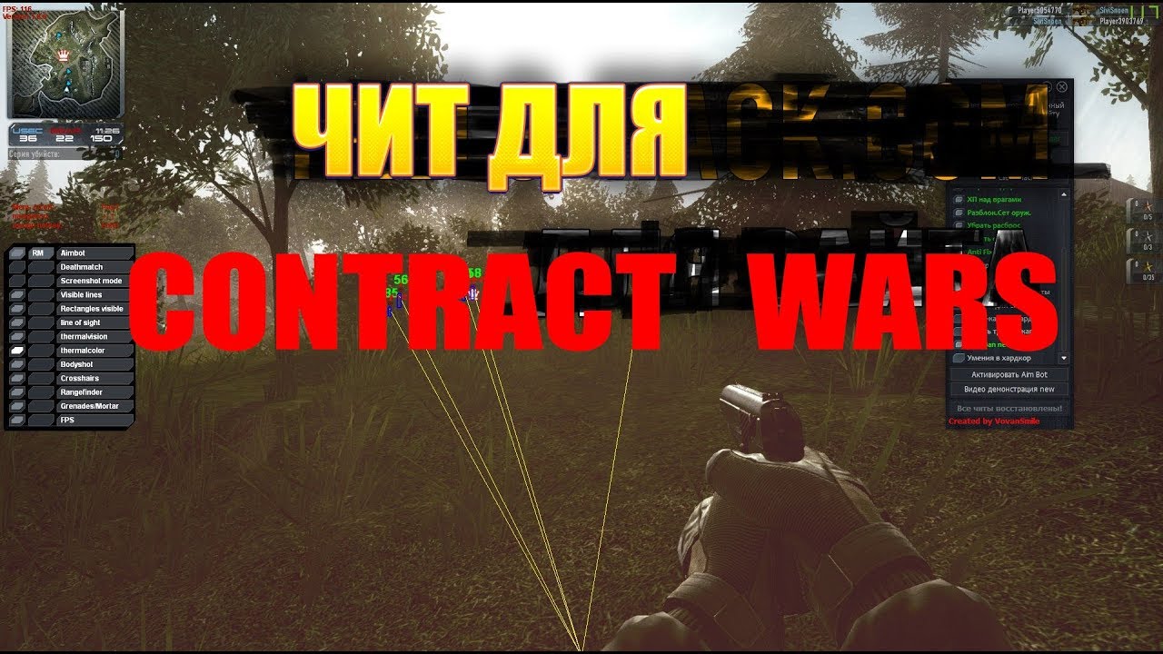 Скачать ЧИТ ДЛЯ CONTRACT WARS AIMBOT,WALLHACK,УМЕНИЯ сентябрь 2018